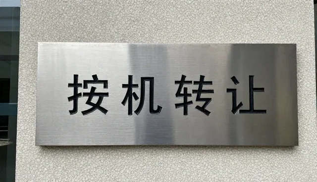 技术转让中需求反馈的处理方向与实际问题